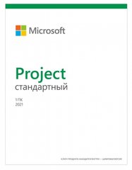 Microsoft Project Standard 2021 ESD, электронный ключ (076-05905) 076-05905 фото