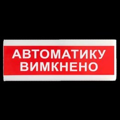 Вказівник світловий Тирас Tiras ОС-6.9 (12/24V) "Автоматика вимкнена" 99-00010002 фото